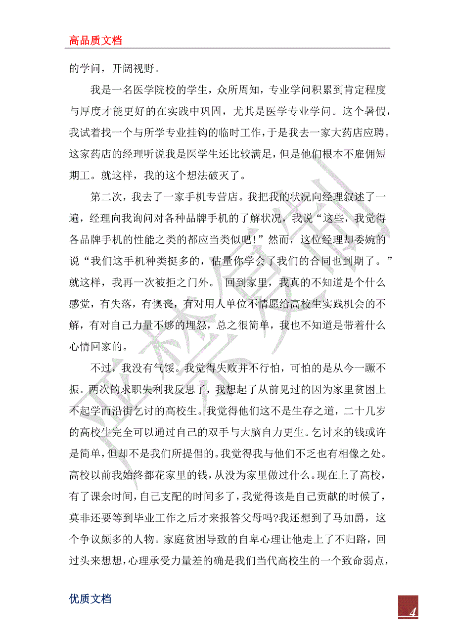 2022精选医学社会实践报告范文_第4页