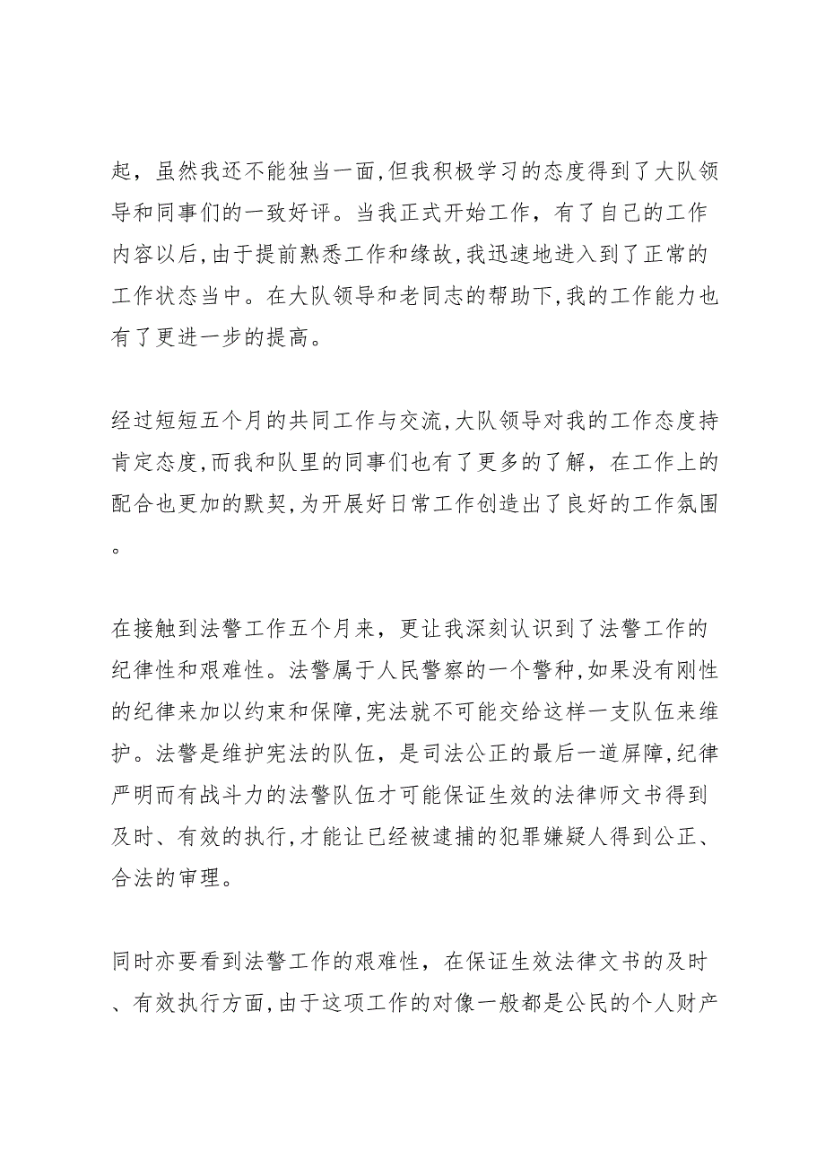 年法警个人年终工作总结_第2页