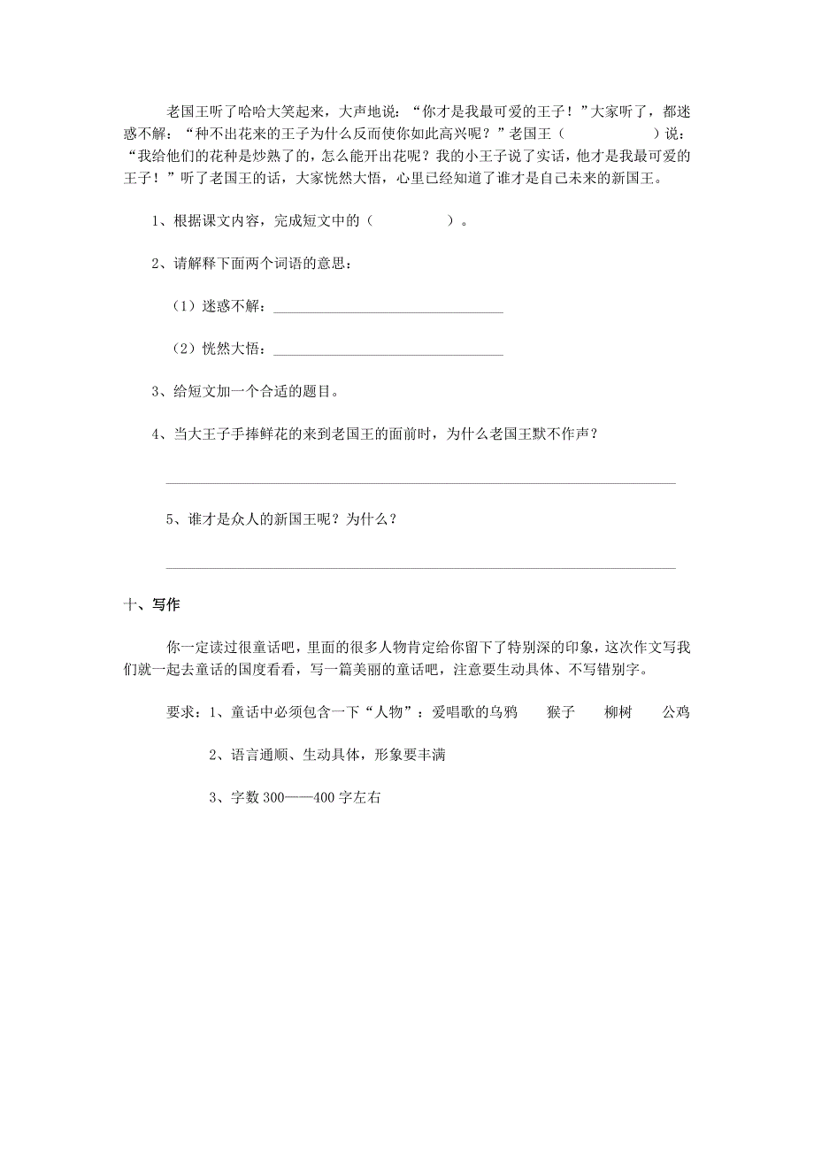 四年级语文期末试卷.doc_第4页