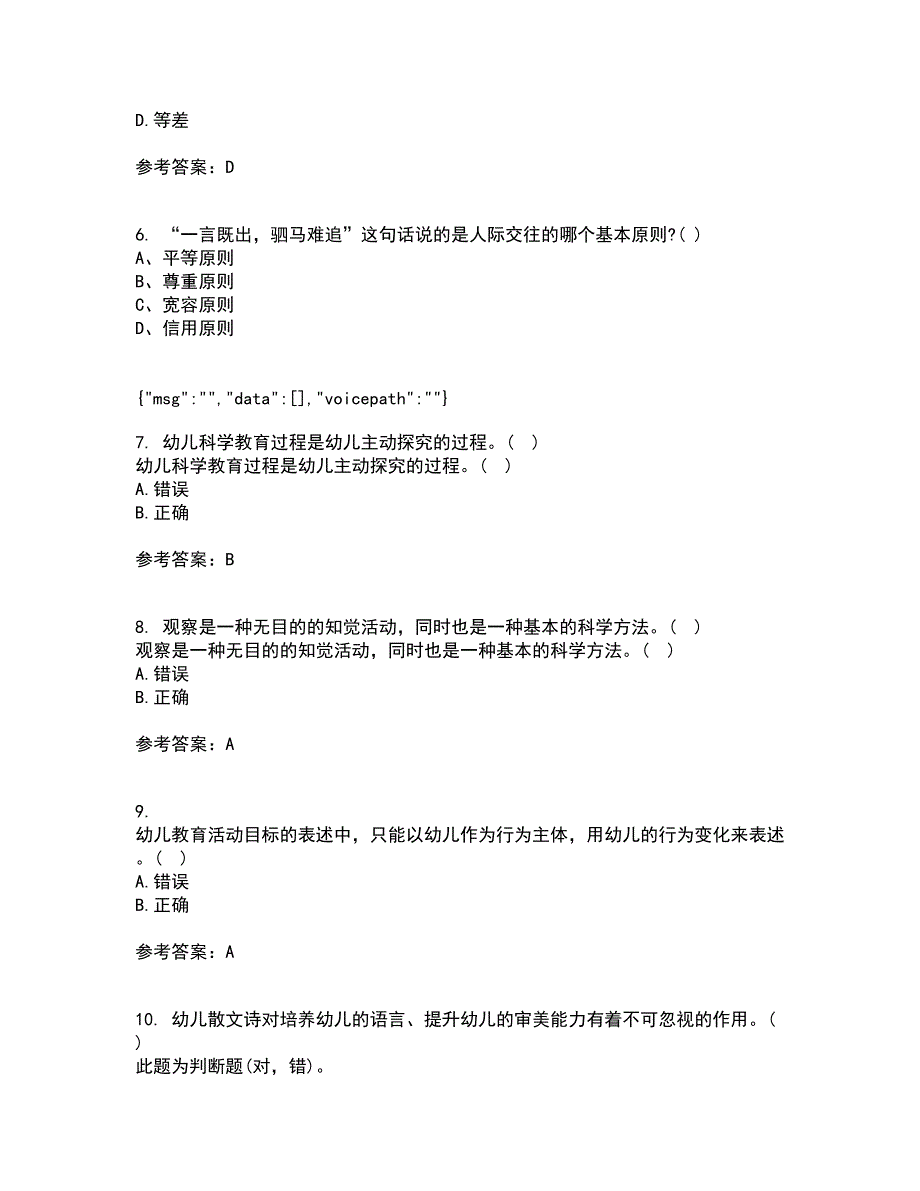 福建师范大学21春《学前儿童数学教育》离线作业2参考答案69_第2页