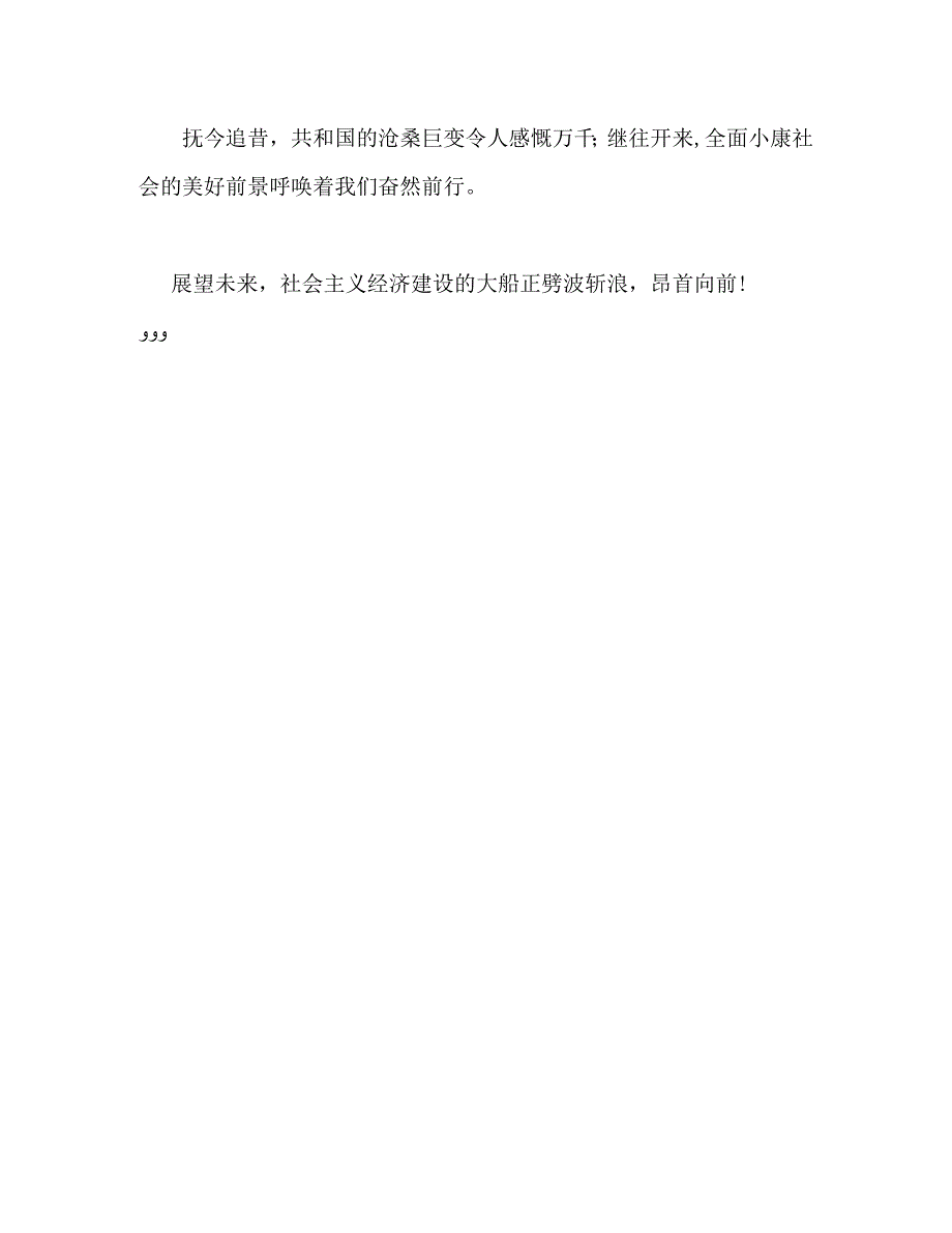 弘扬长征精神走好今天的长征路心得体会_第3页