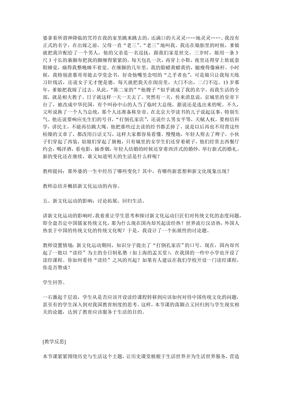 构建生活化的历史课堂.doc_第4页