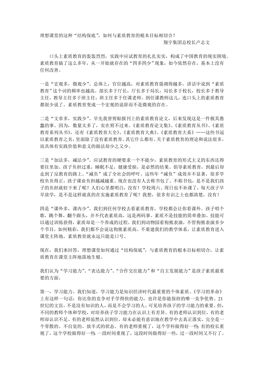 理想课堂的这种“结构保底”如何与素质教育的根本目标相切合？.doc_第1页