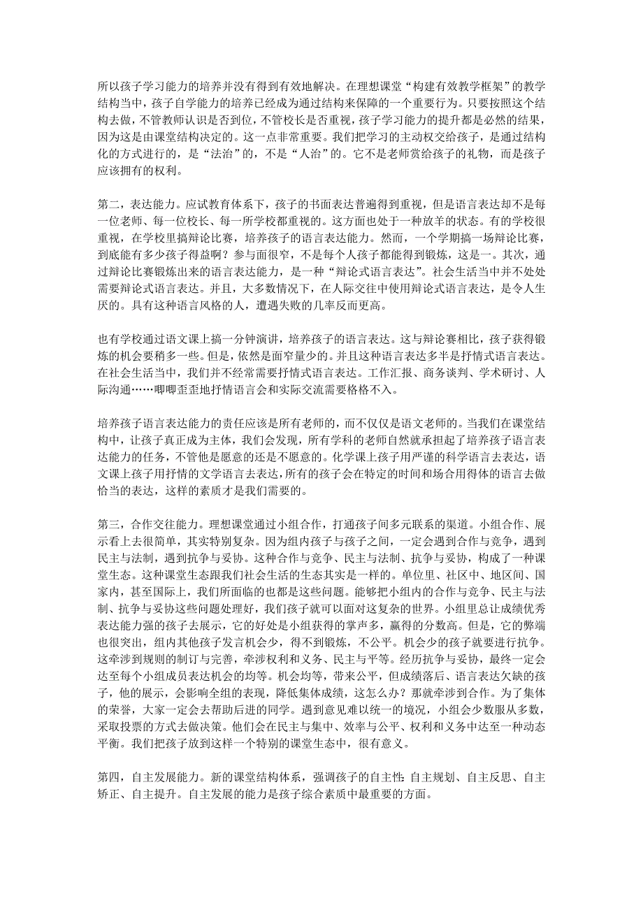 理想课堂的这种“结构保底”如何与素质教育的根本目标相切合？.doc_第2页