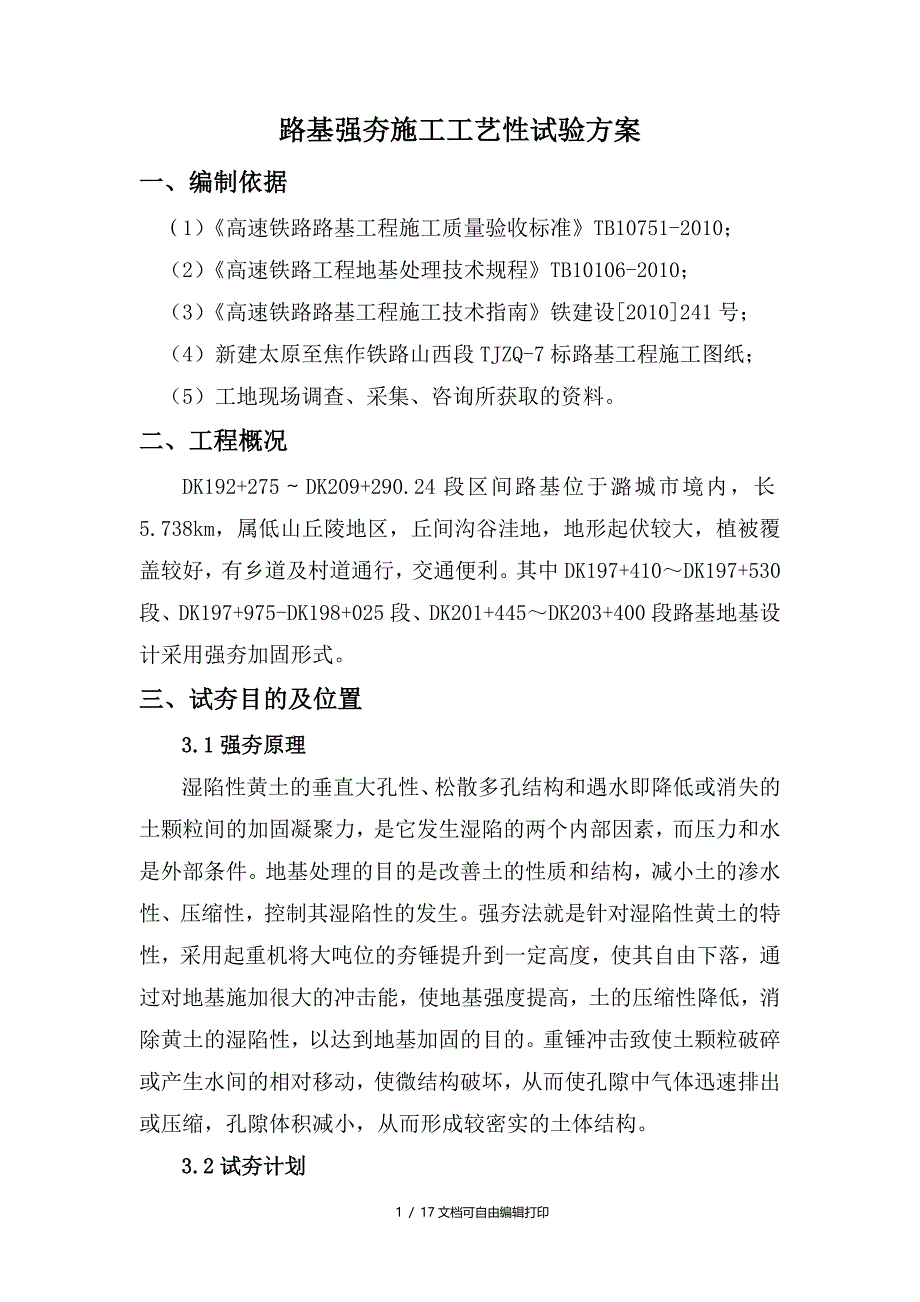 路基强夯施工方案_第3页