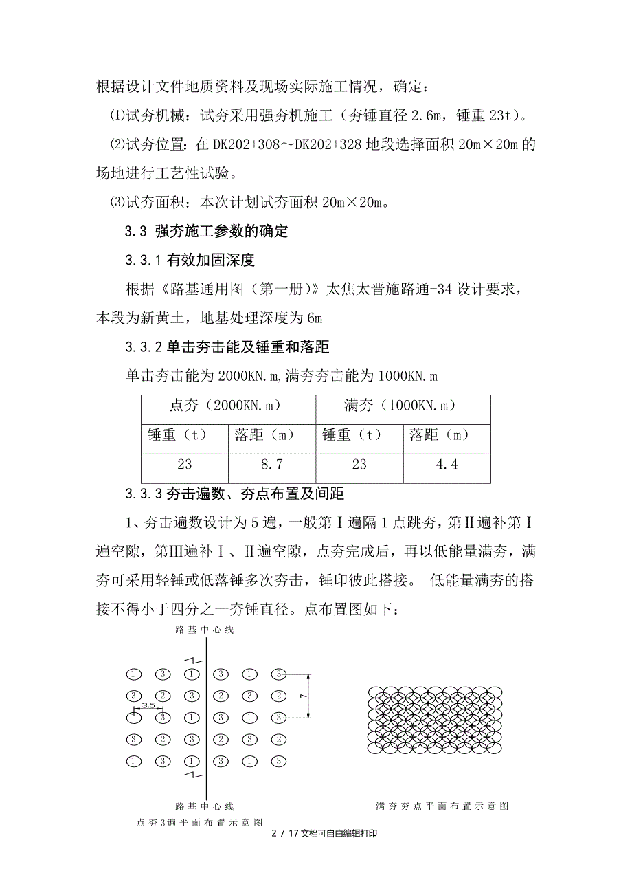 路基强夯施工方案_第4页