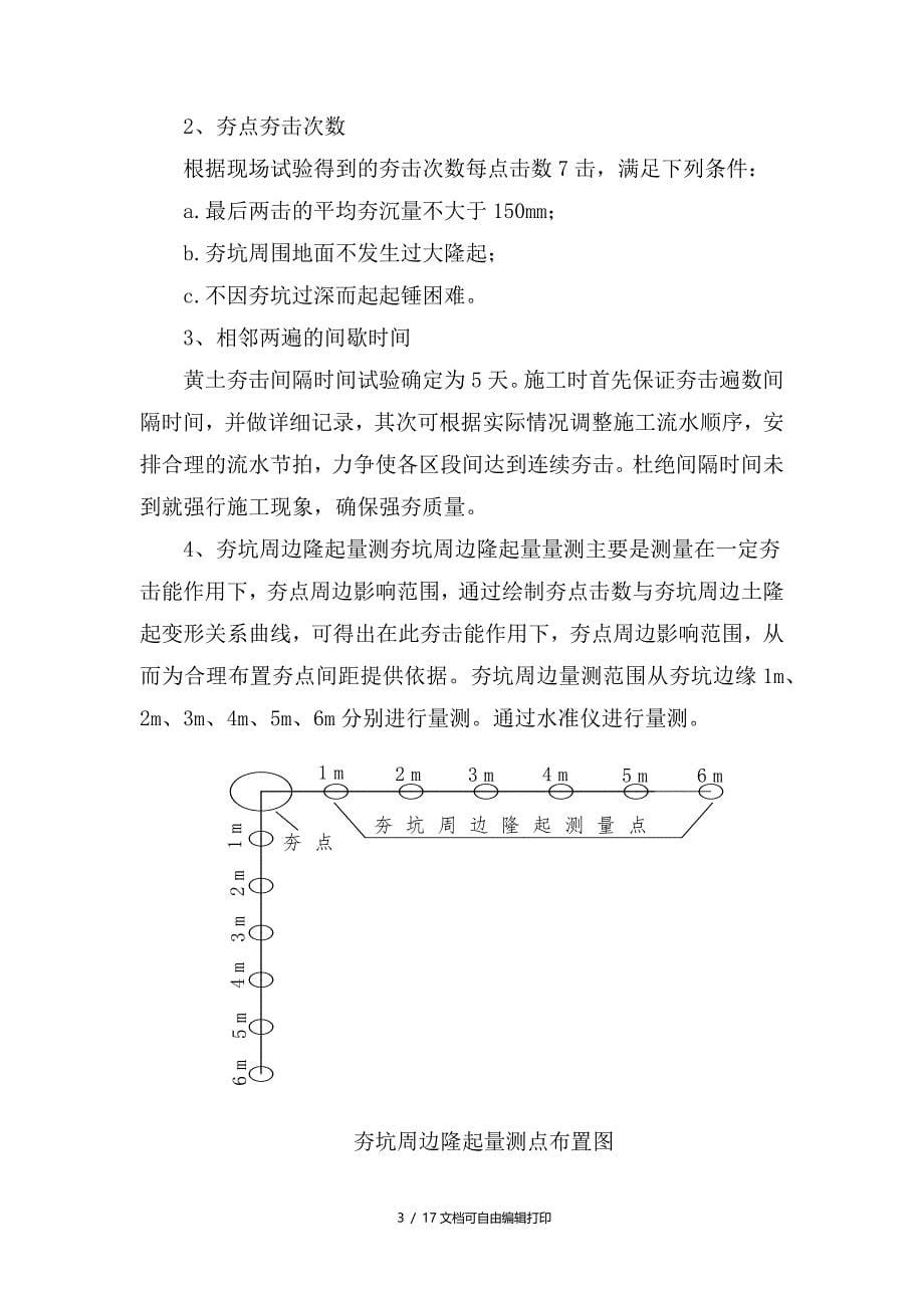 路基强夯施工方案_第5页