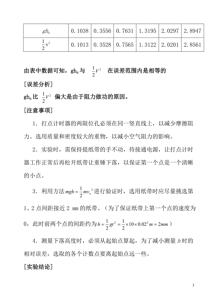 实验验证机械能守恒定律实验报告_第3页