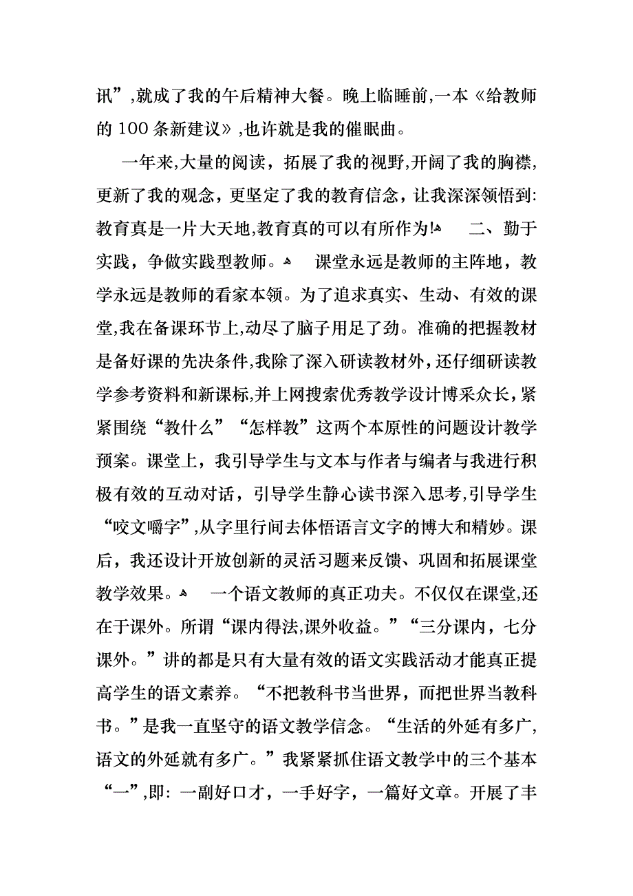 教师个人优秀述职报告汇总7篇_第2页