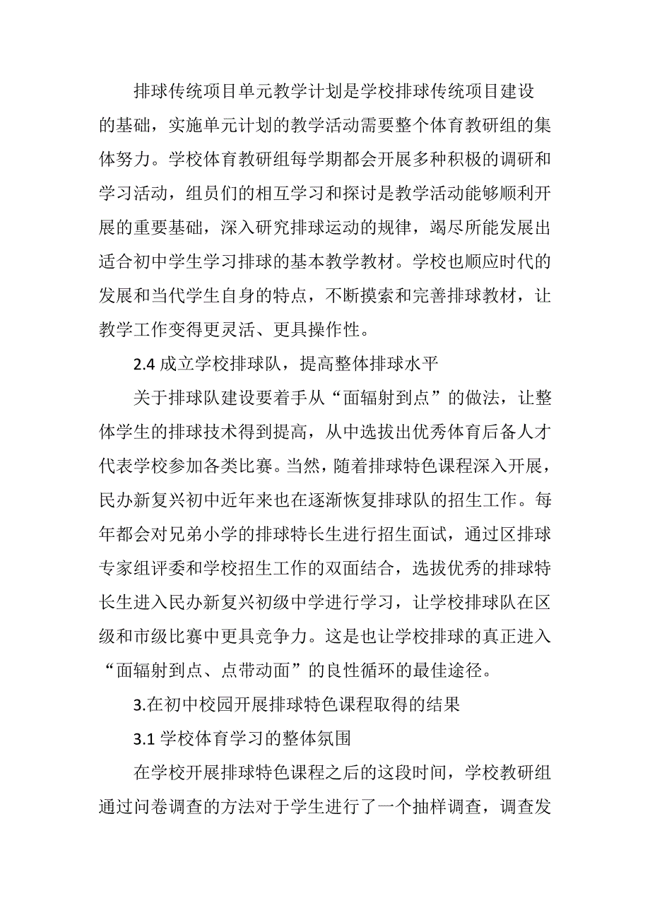 初中校园开展排球特色课程的实践与探索_第3页