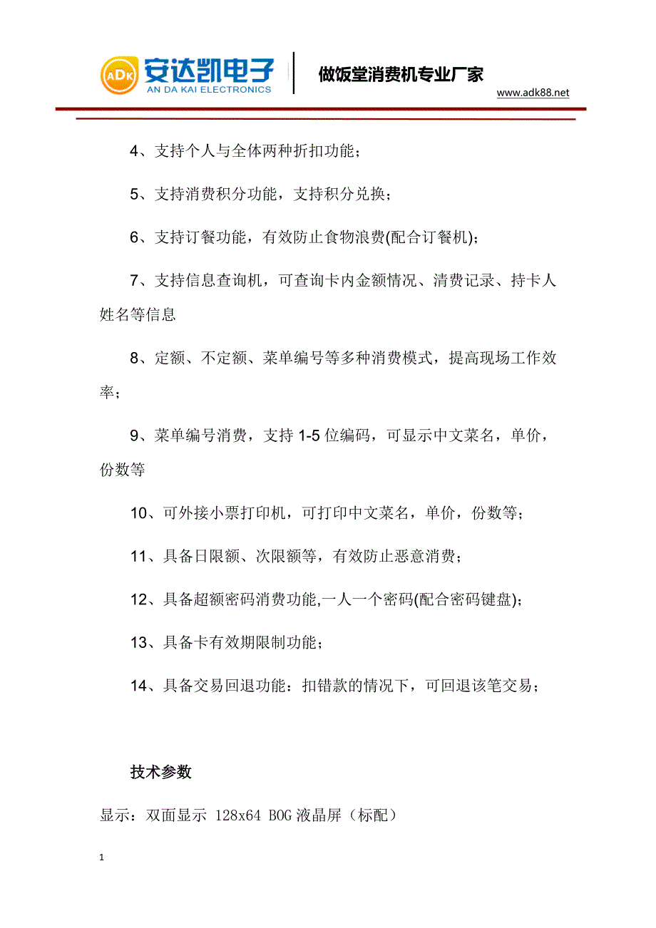 饭堂消费机是什么 饭堂消费机功能_第3页