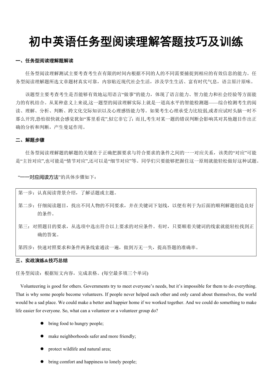 初中英语任务型阅读理解答题技巧及训练(含答案)_第1页