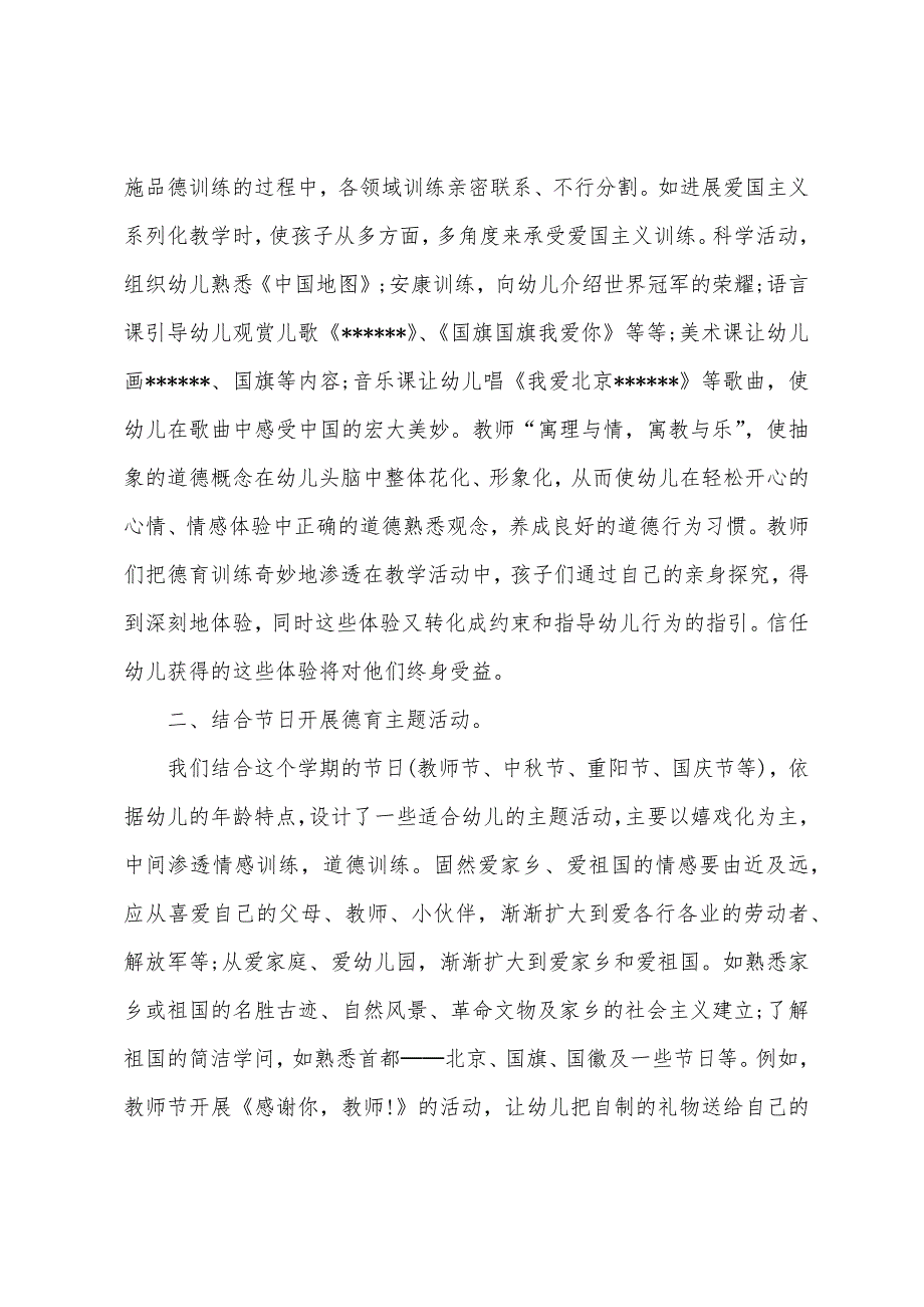 幼儿园教师德育工作总结.docx_第2页