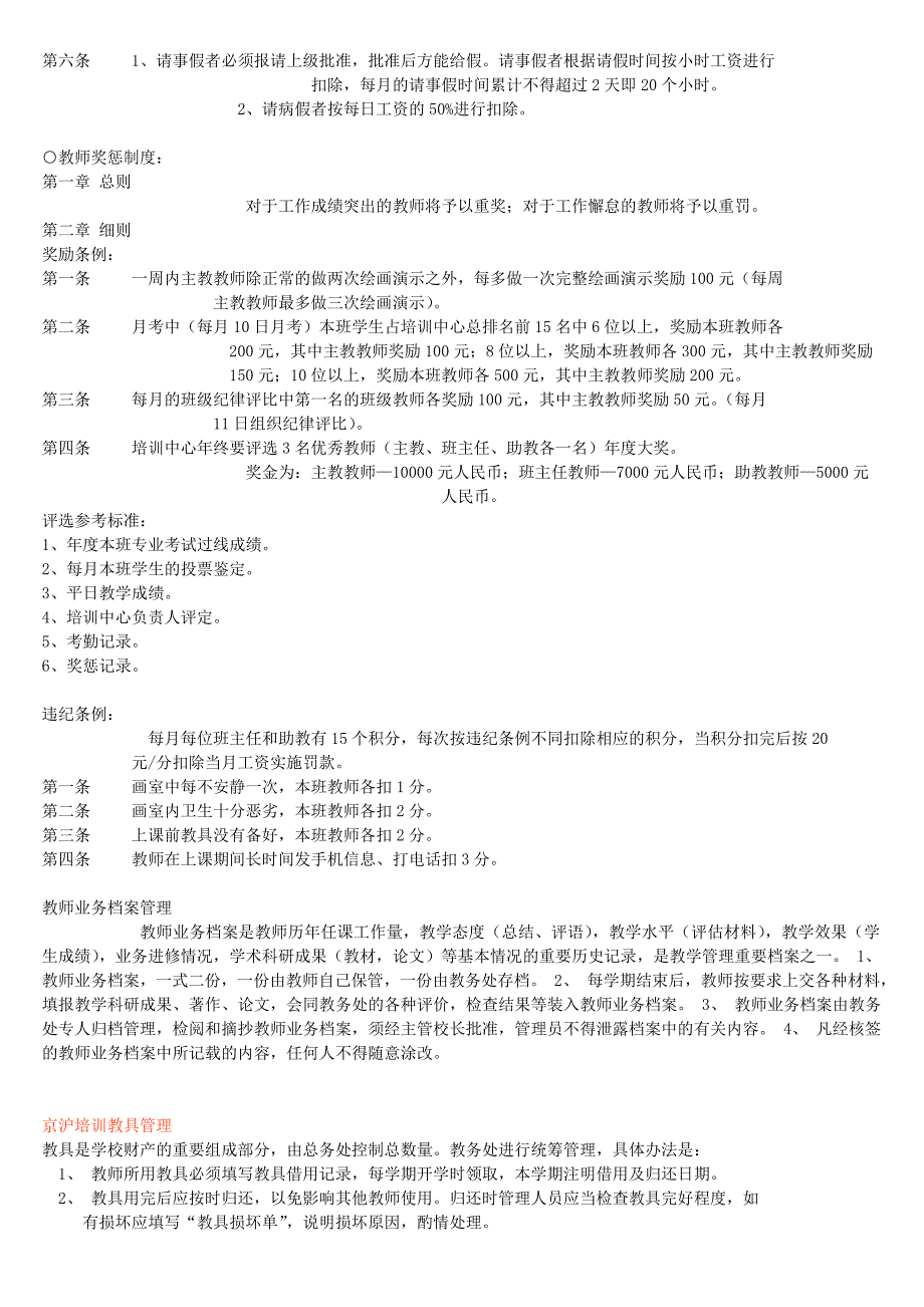 2323984296教育培训学校学生管理制度_第3页