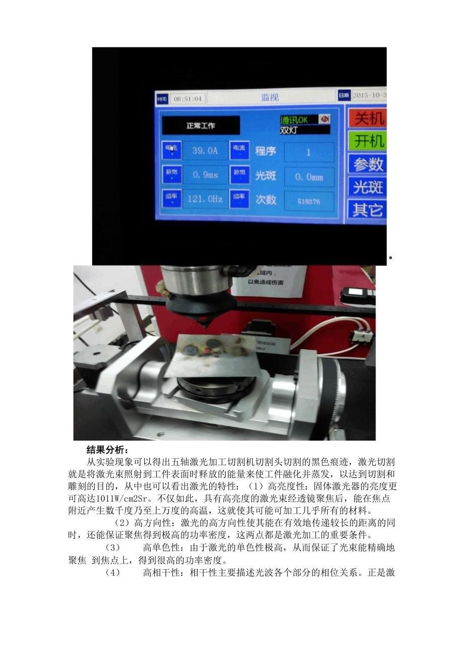 激光线切割加工 实验报告_第5页