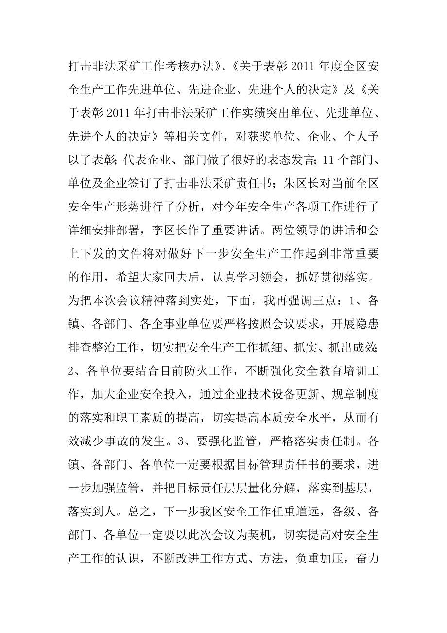 全区安全生产暨“打非”工作会议主持词.doc_第4页