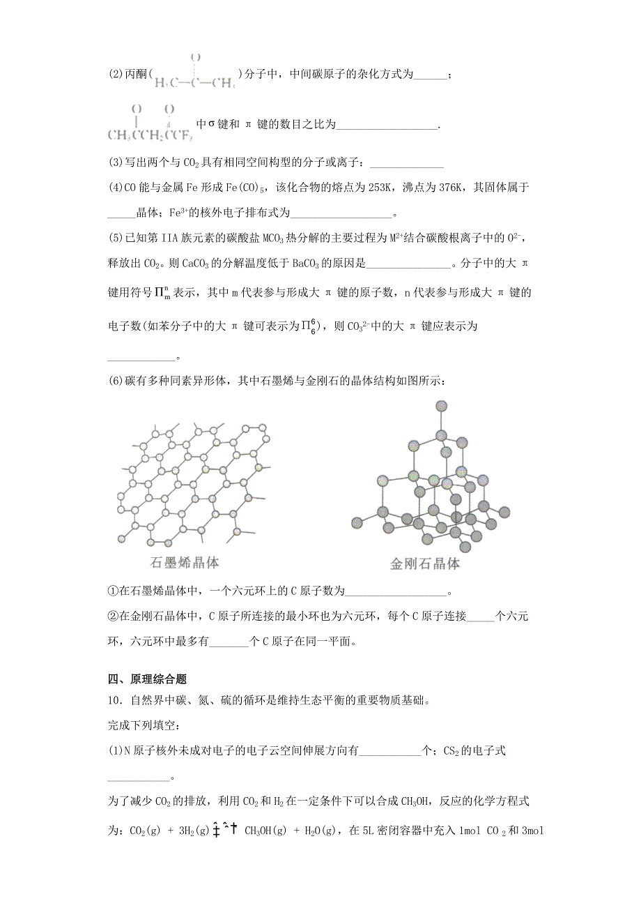 新课标32021届高三化学下学期4月三模适应性训练二_第4页