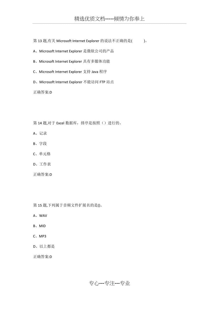 西安交通大学18年9月课程考试计算机应用基础作业考核试题_第5页