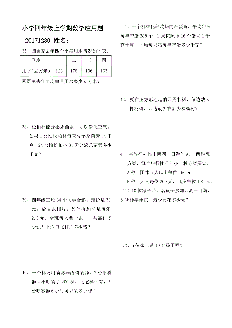 小学四年级上学期数学应用题附答案_第3页