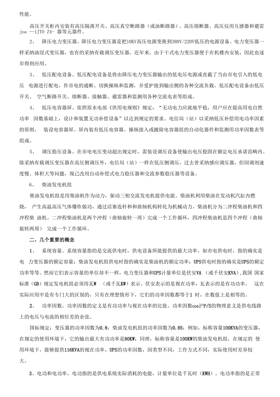 章通信电源系统概述_第2页