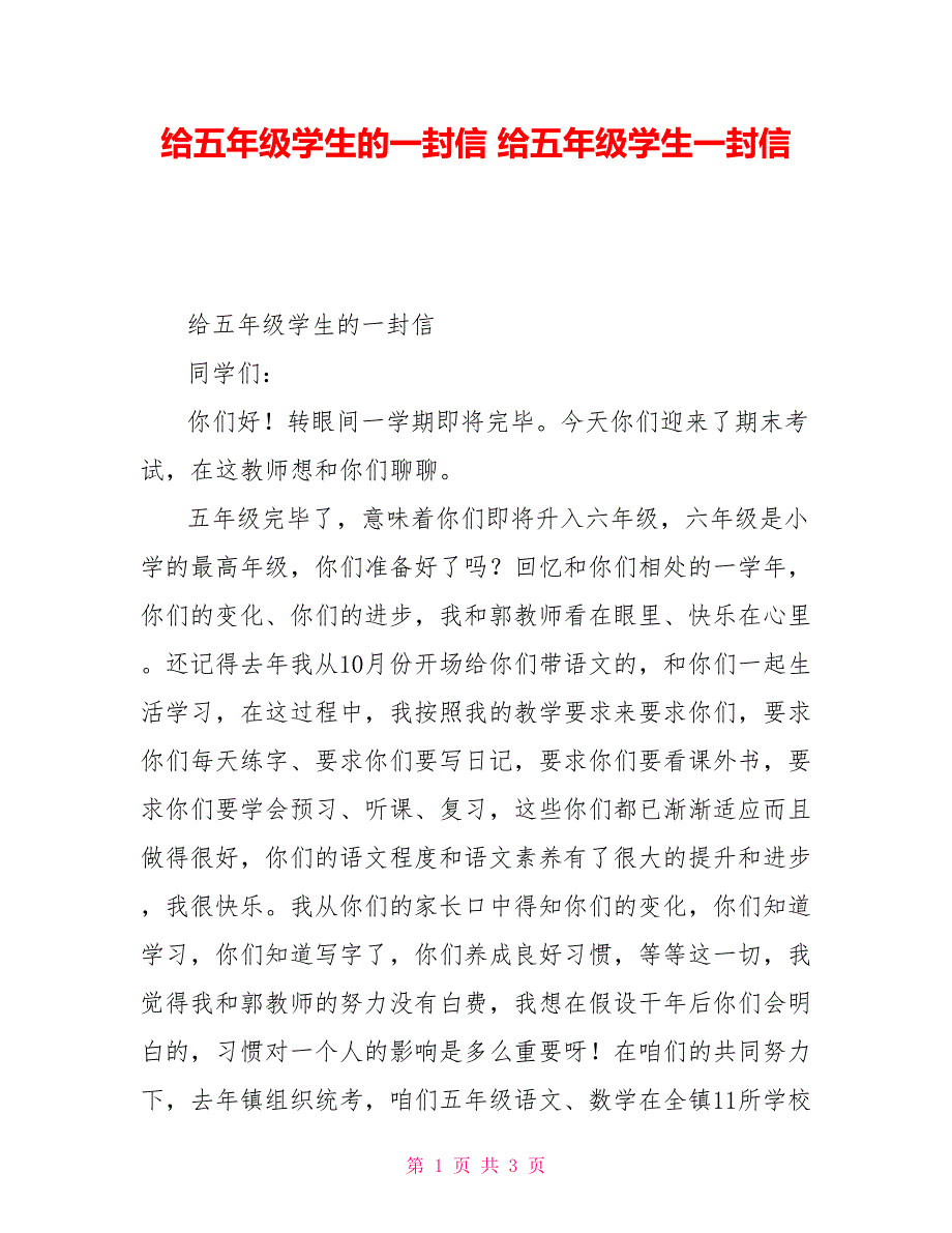 给五年级学生的一封信给五年级学生一封信_第1页