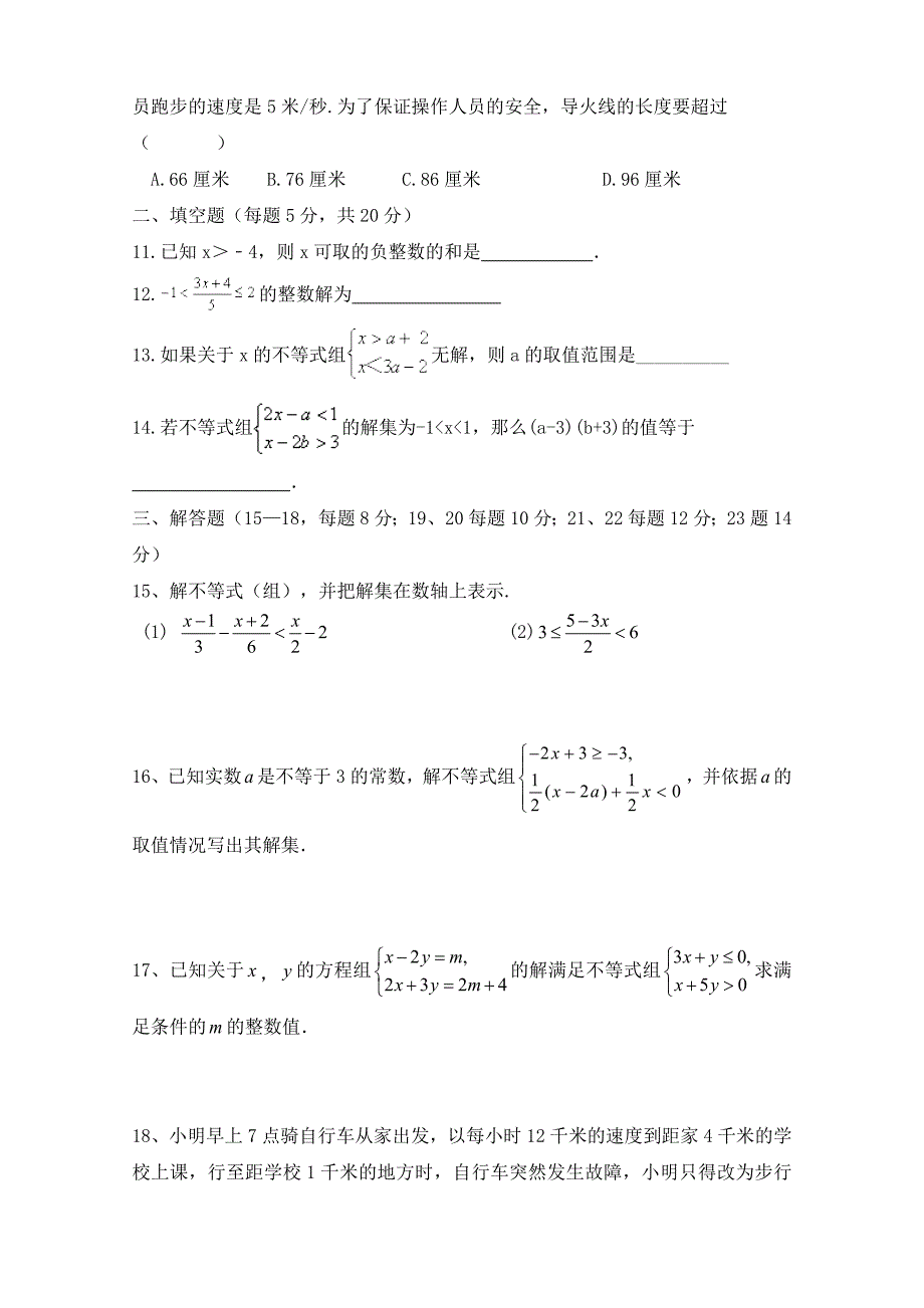 人教版七年级数学下册第九章不等式与不等式组单元同步检测试题含答案_第2页