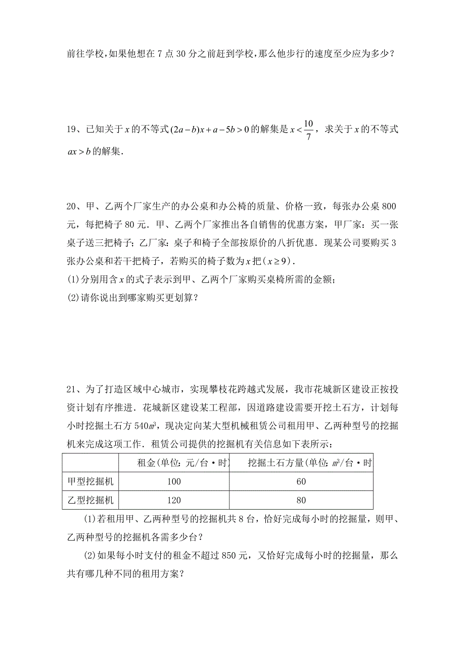 人教版七年级数学下册第九章不等式与不等式组单元同步检测试题含答案_第3页