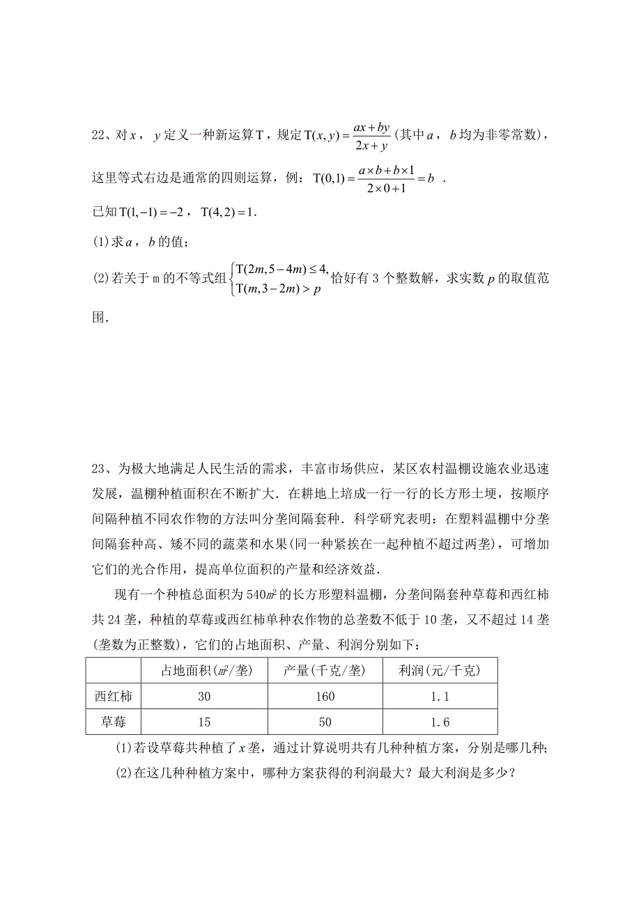 人教版七年级数学下册第九章不等式与不等式组单元同步检测试题含答案_第4页