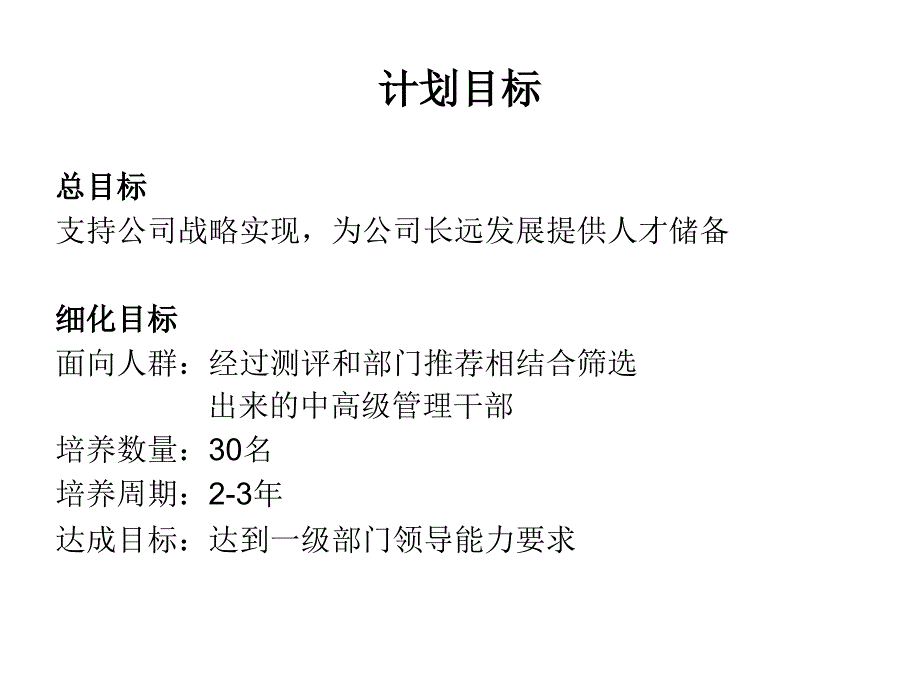 中高级人才试点培养计划_第3页