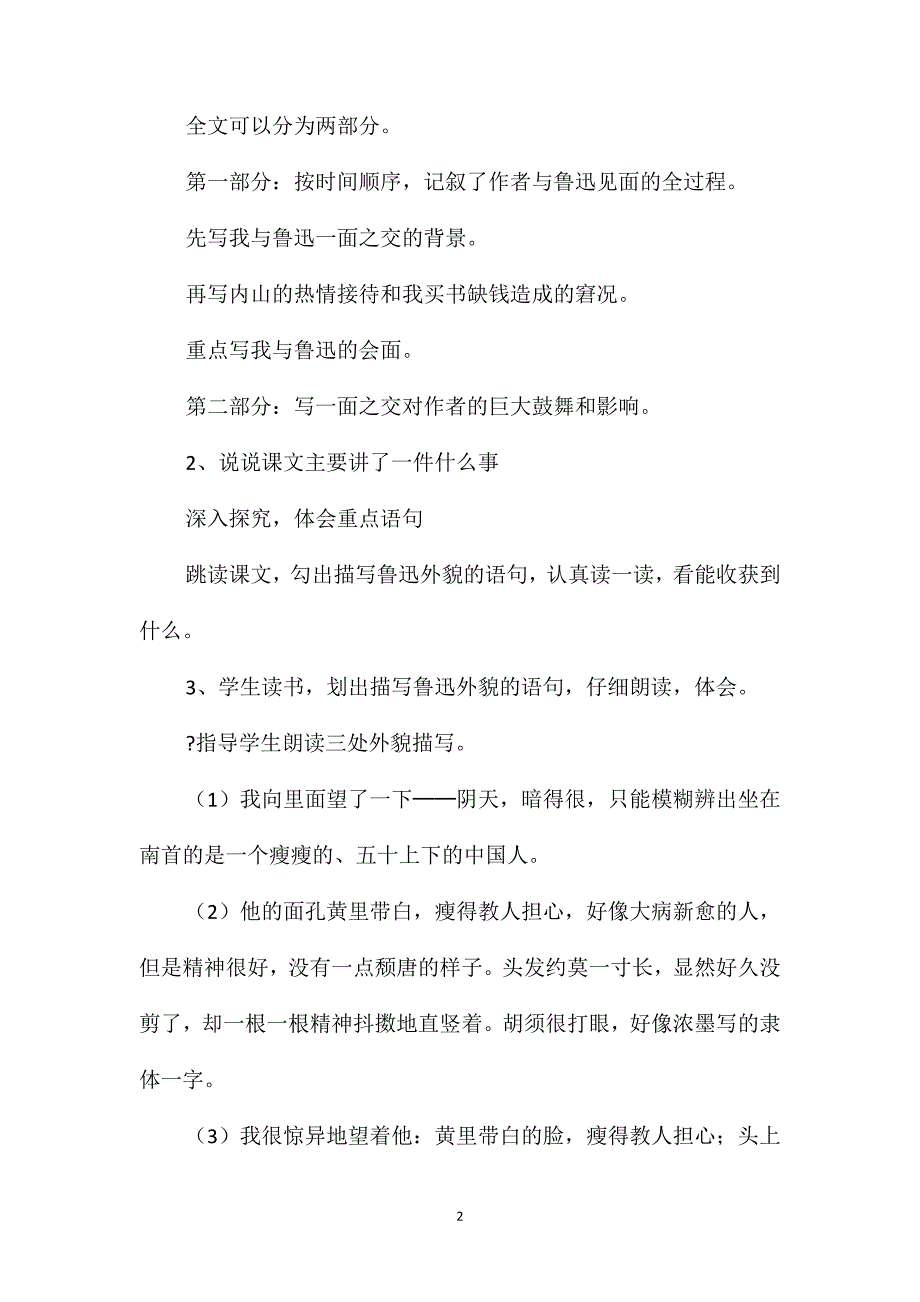 六年级语文教案-《一面》_第2页