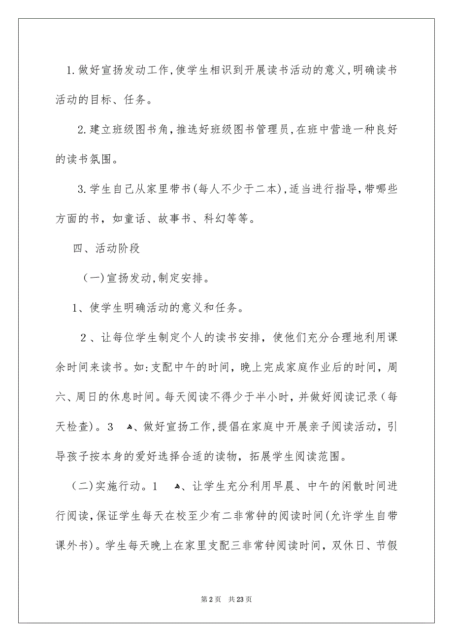 好用的工作方案范文合集6篇_第2页