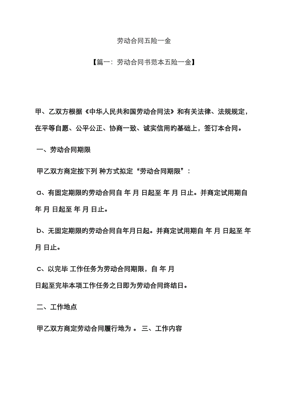 合同范本之劳动合同五险一金_第1页