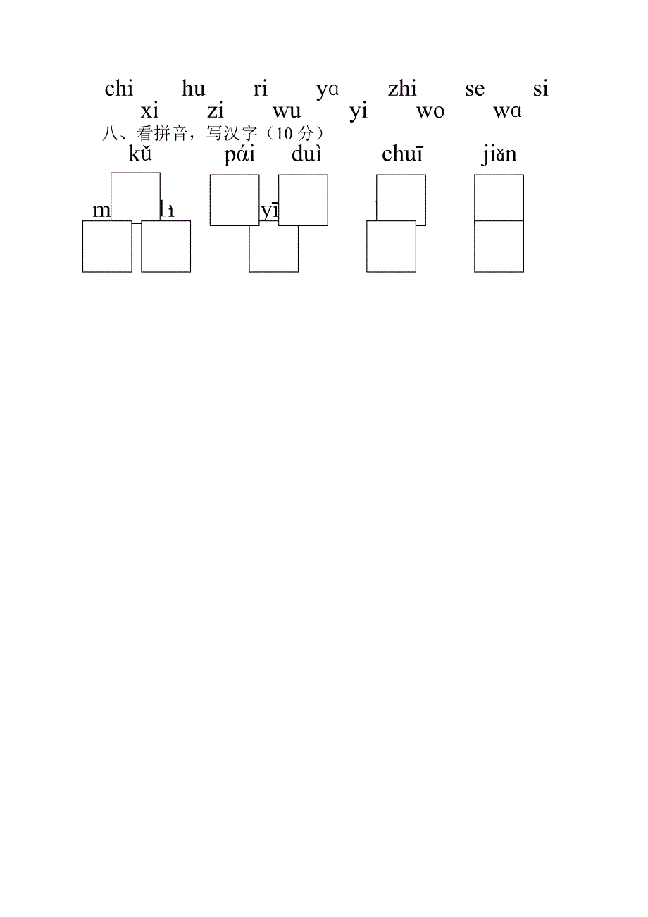 大班上学期拼音试卷_第2页