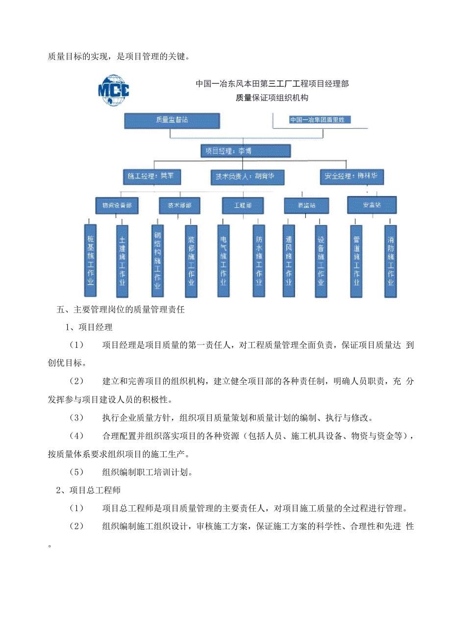 质量保证体系及质量保证措施建立情况_第5页