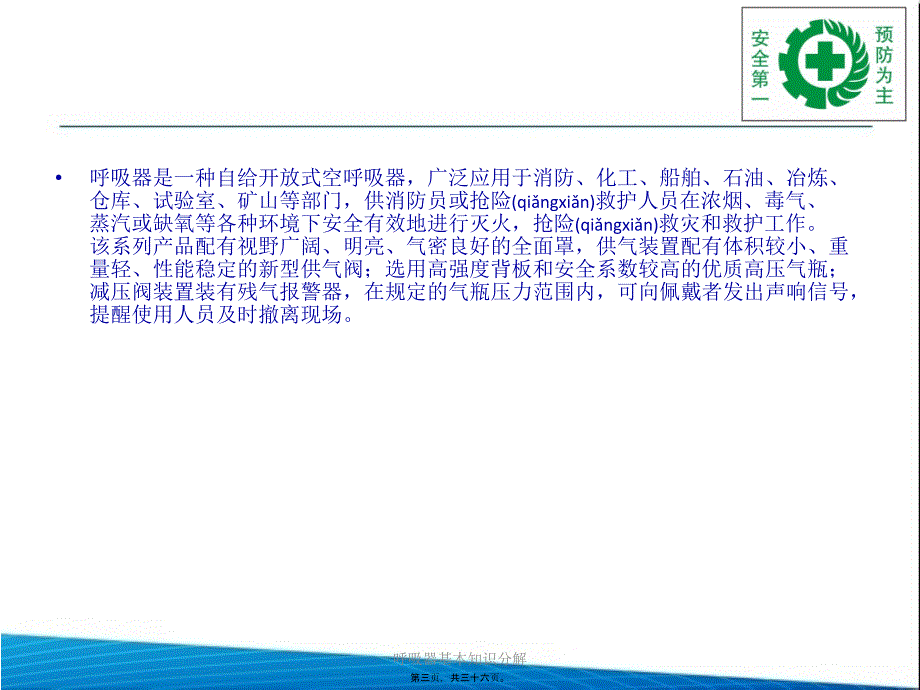 呼吸器基本知识分解课件_第3页