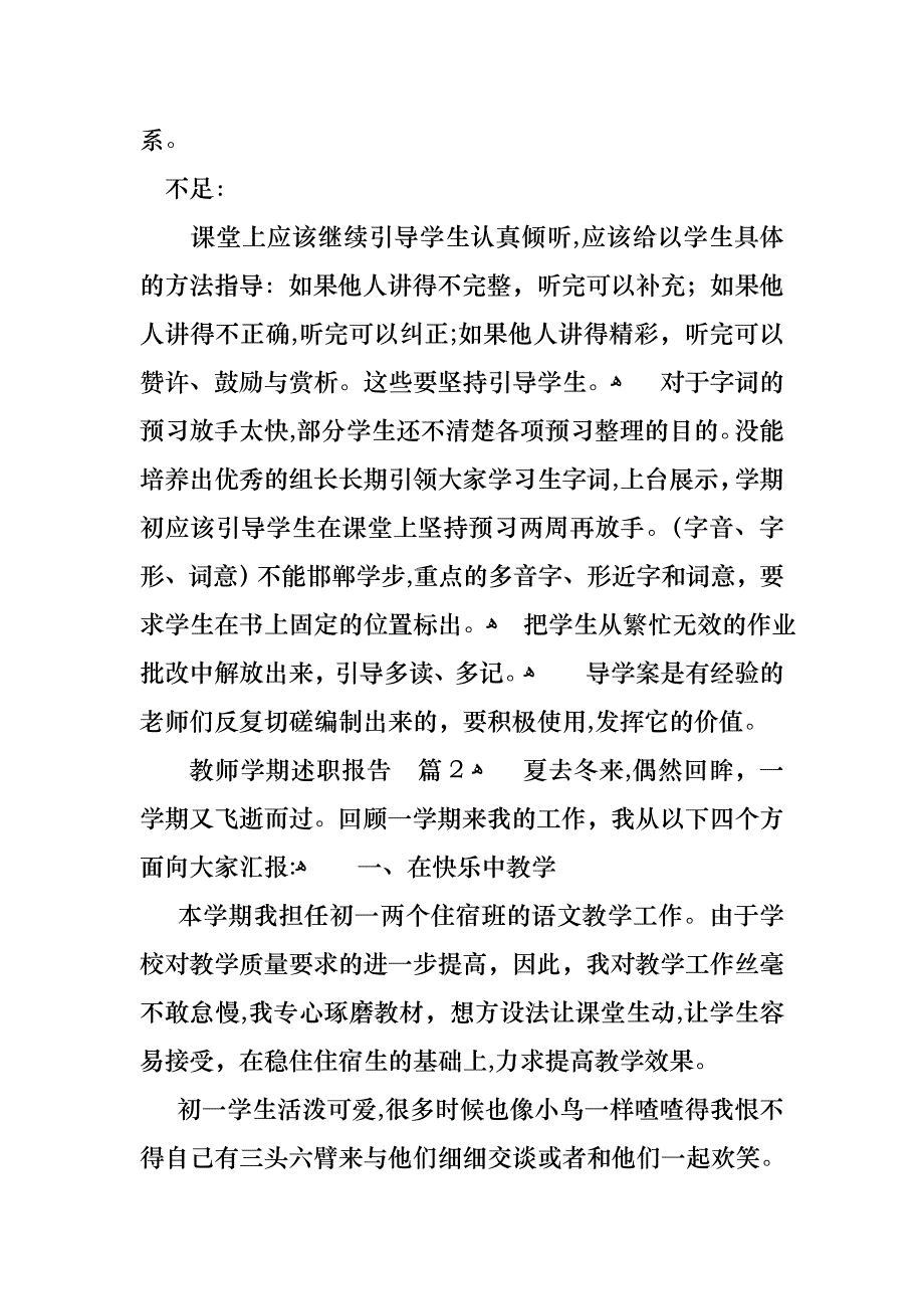 教师学期述职报告八篇_第3页