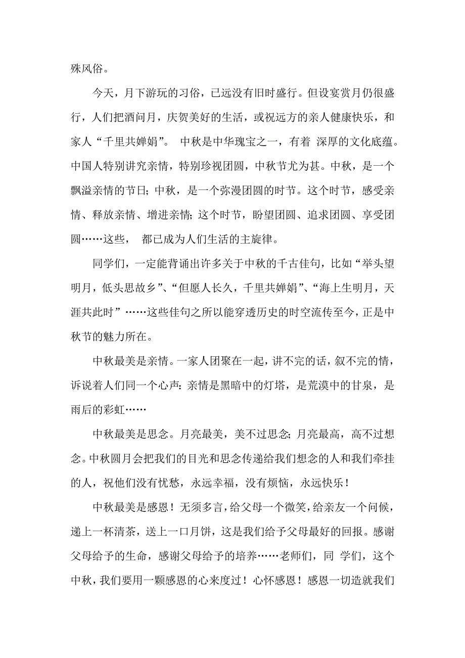 学校中节晚会致辞_第2页