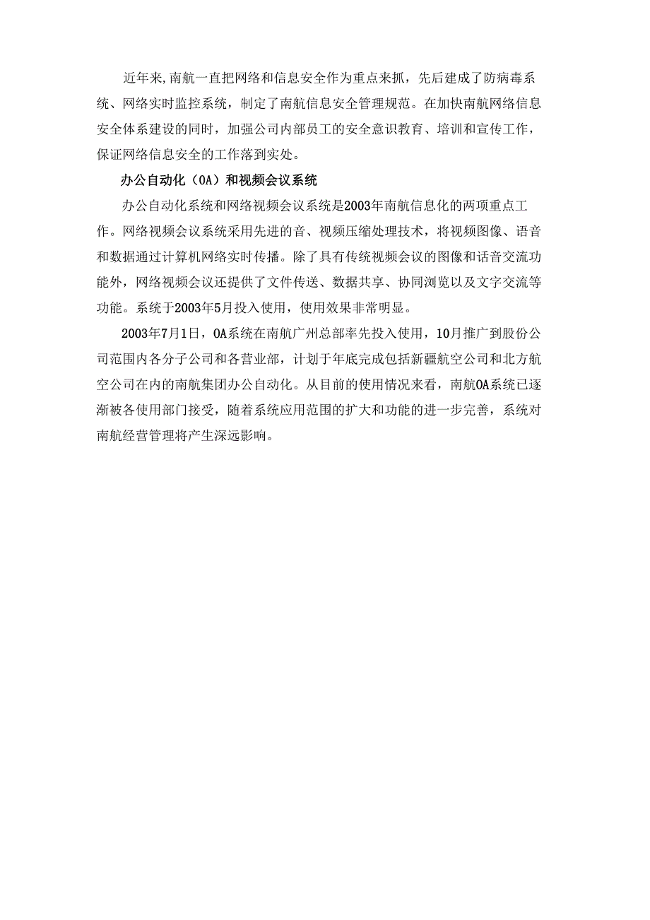 南方航空信息化建设简介_第4页