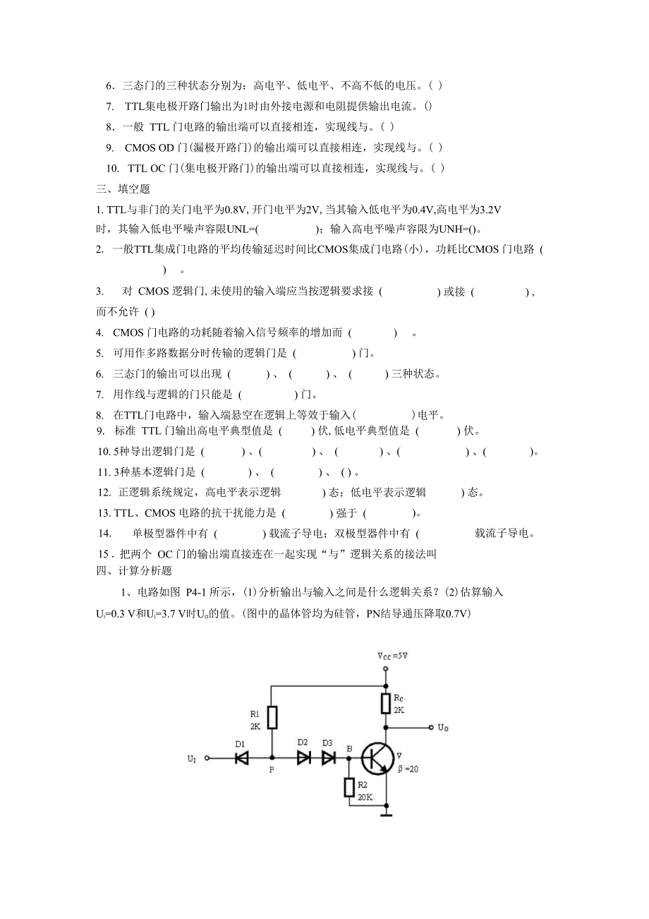 三态门输出高阻状态时_第3页