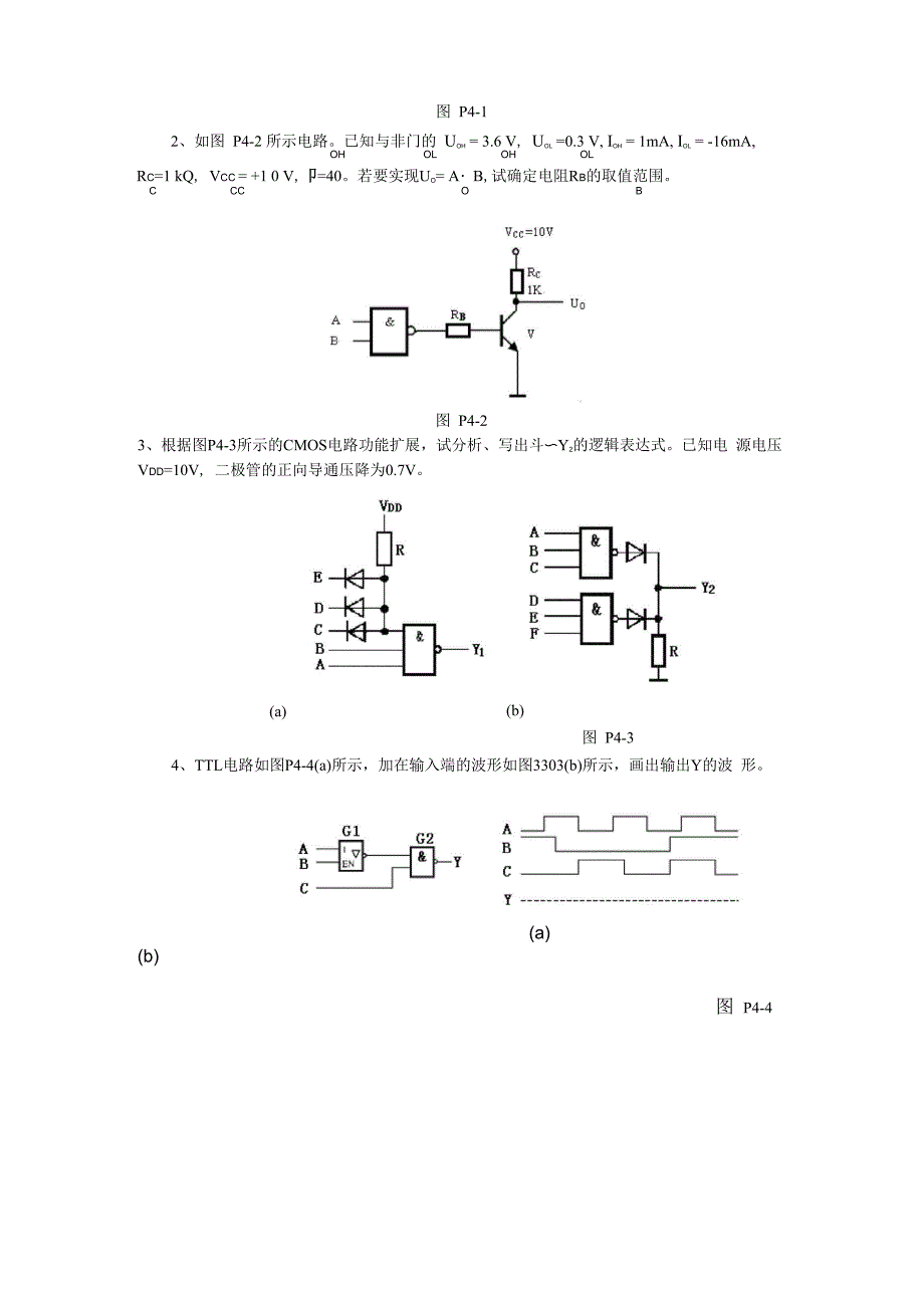 三态门输出高阻状态时_第4页