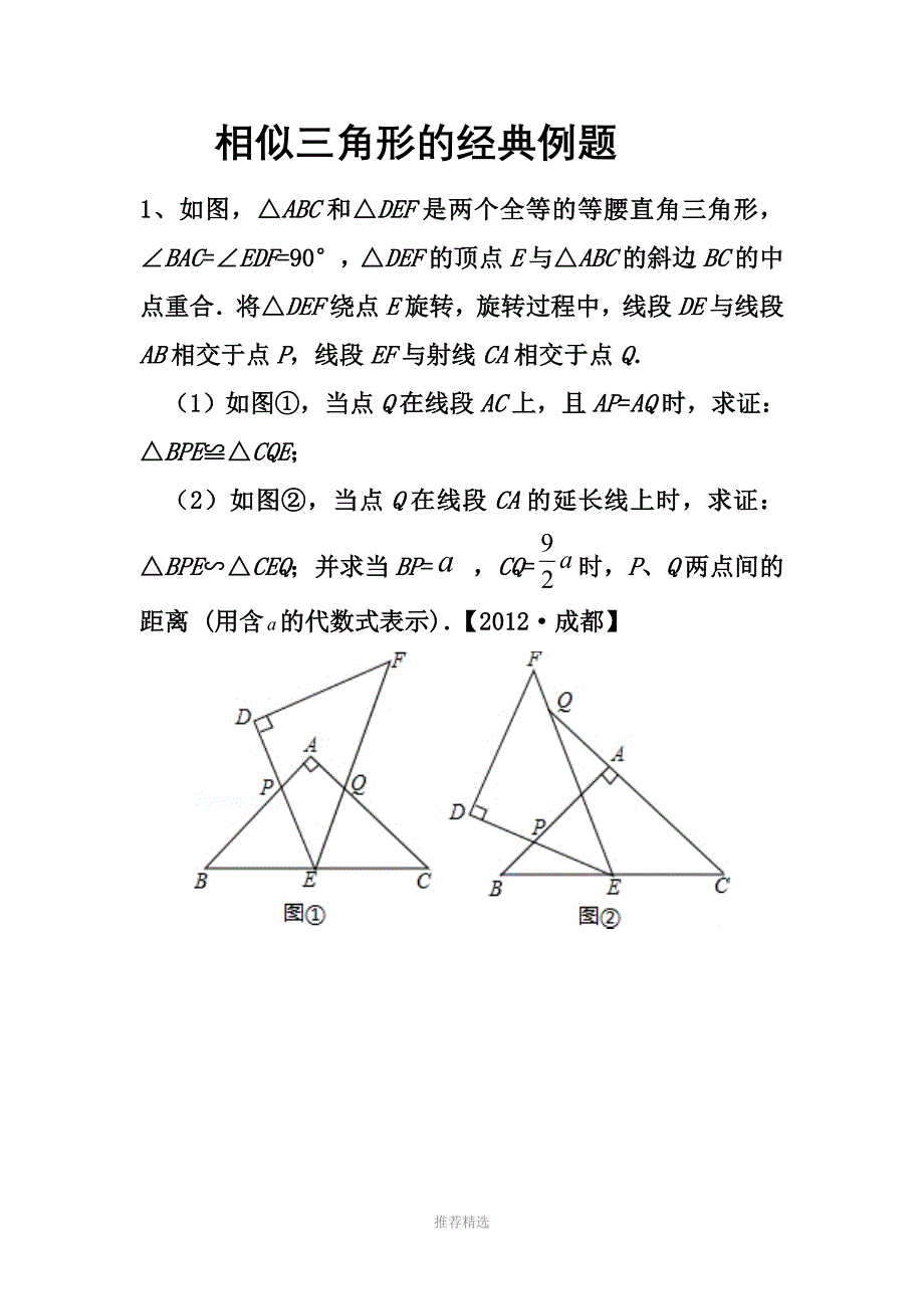 相似三角形的题型_第1页