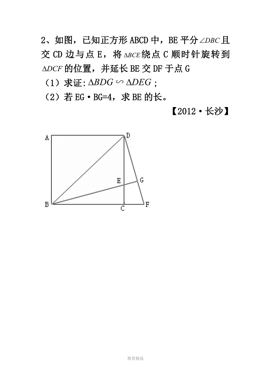相似三角形的题型_第2页