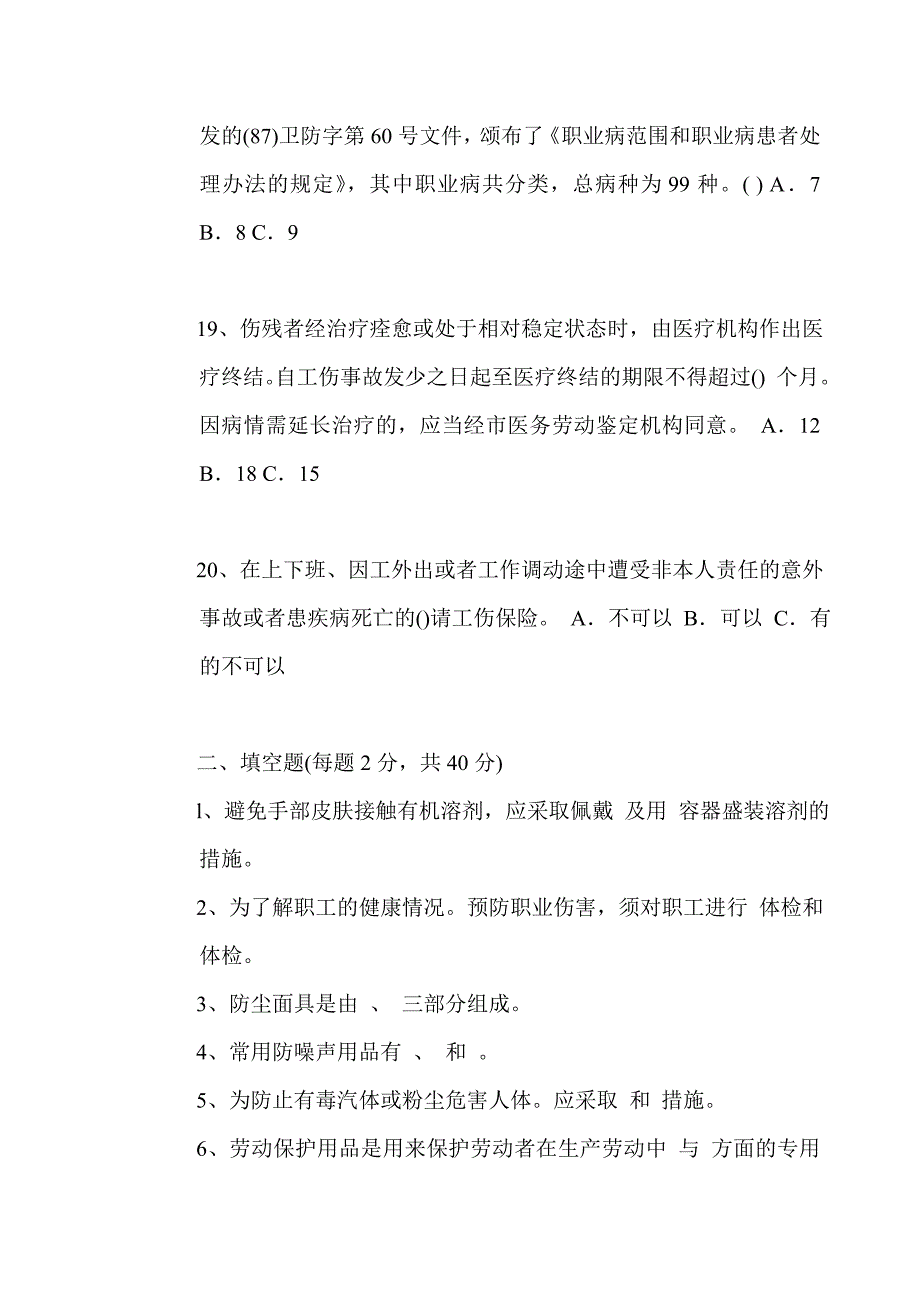 建筑工程个体防护和工伤保险知识试题（含答案）_第3页