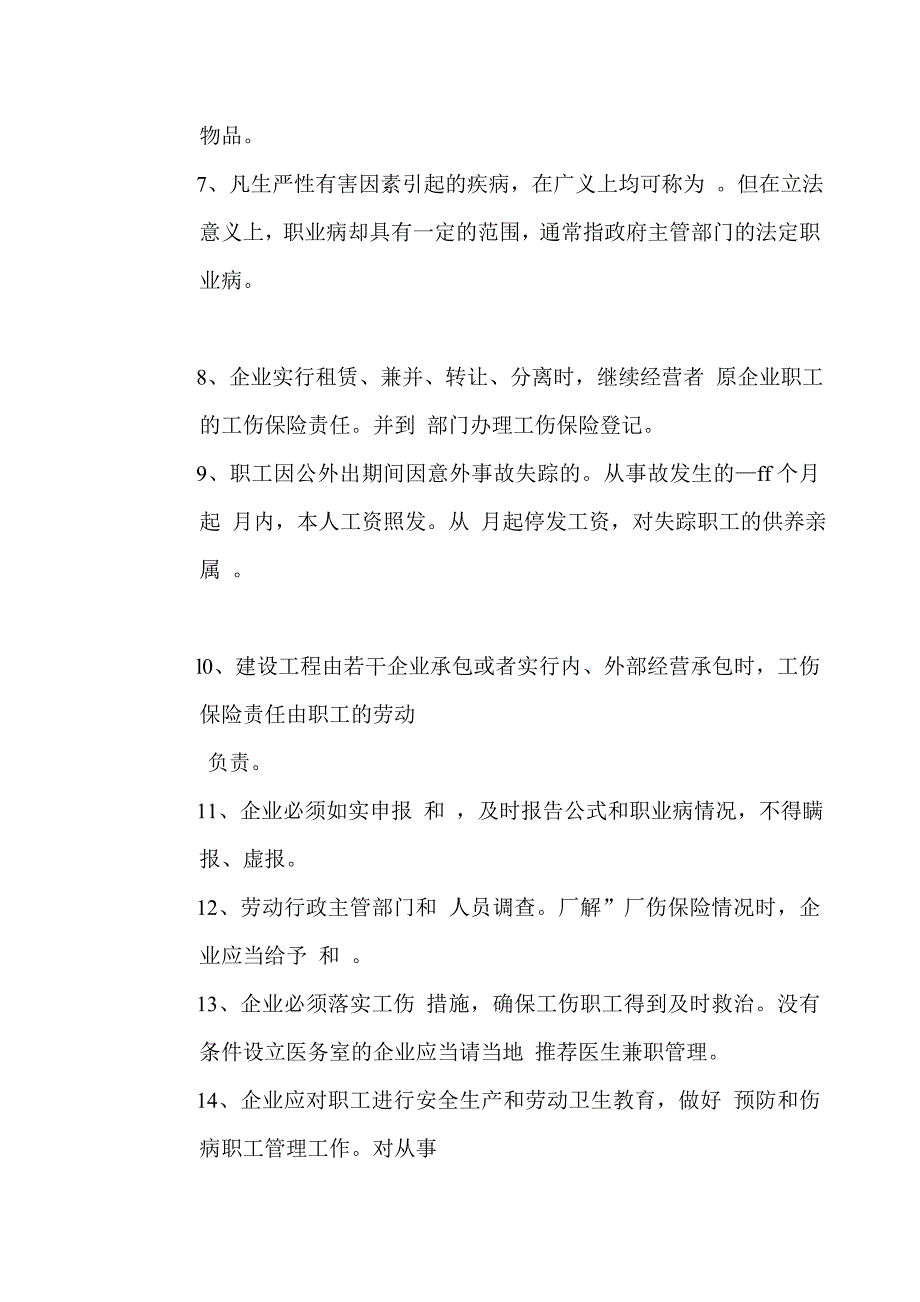 建筑工程个体防护和工伤保险知识试题（含答案）_第4页