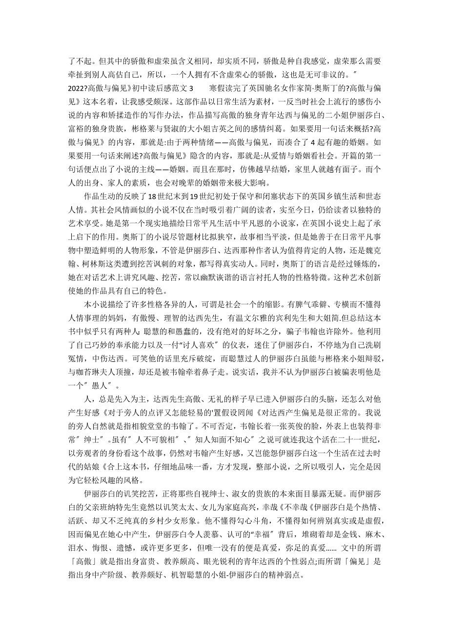 2022《傲慢与偏见》初中读后感范文3篇(读《傲慢与偏见》读后感)_第2页