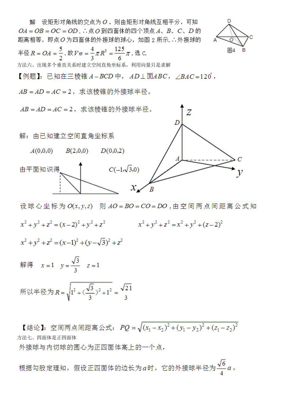 多面体外接球内切球的半径求法_第3页