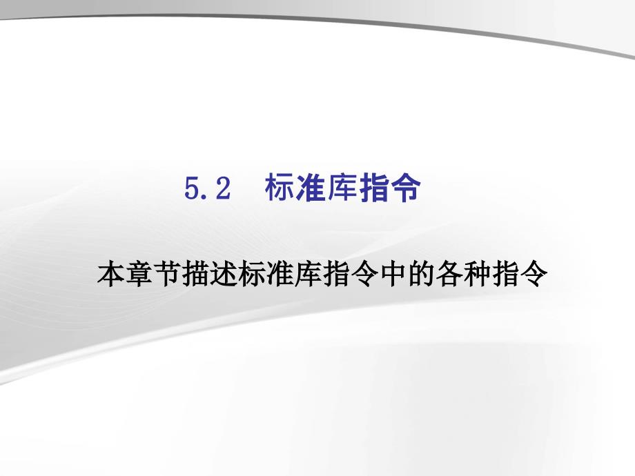 施耐德PLC标准指令库_第1页