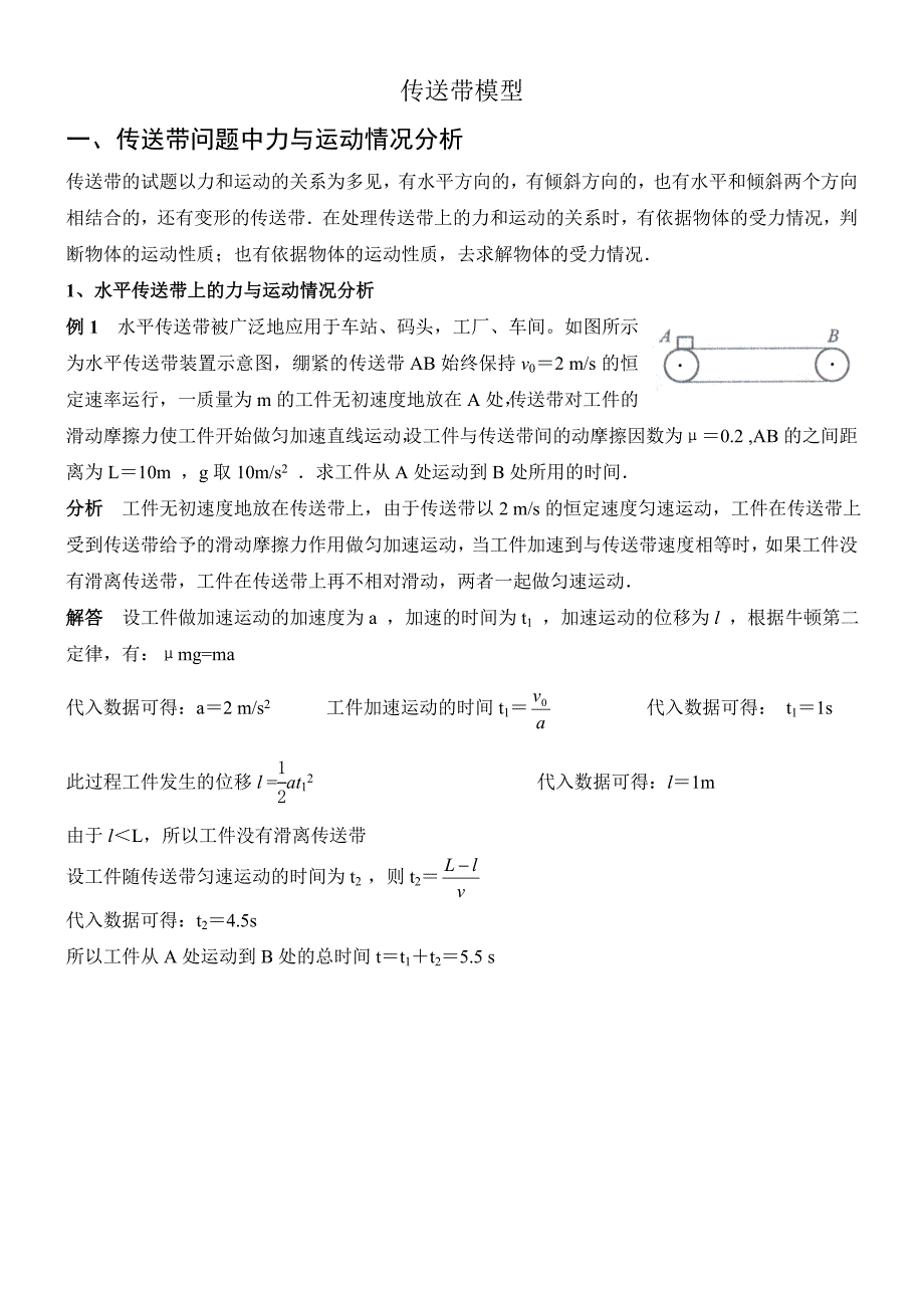高中物理传送带模型.doc_第1页