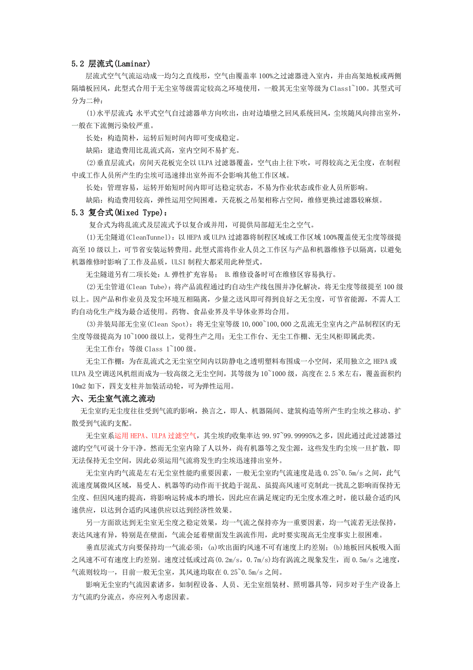 无尘车间建设及验收技术指标_第2页