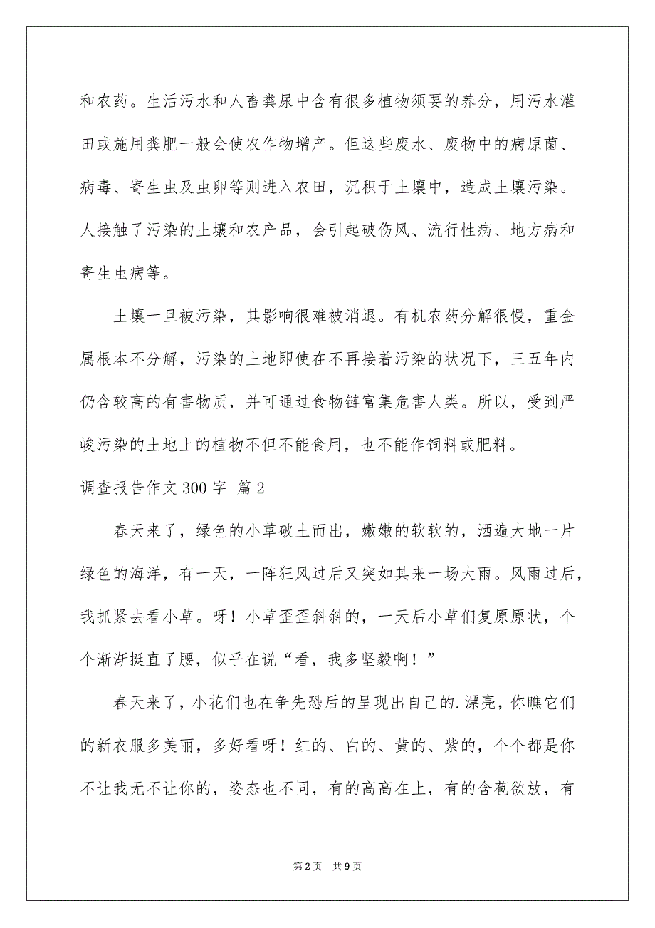 调查报告作文300字汇编7篇_第2页